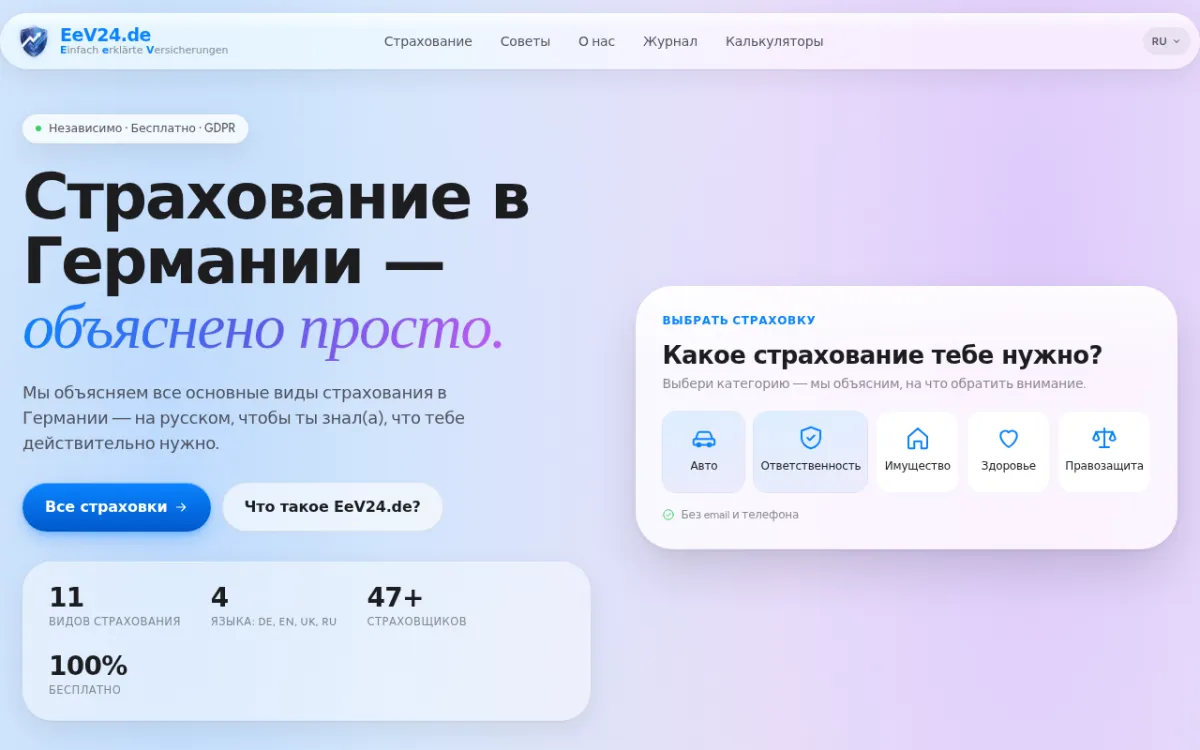 Скриншот главной страницы EeV24.de