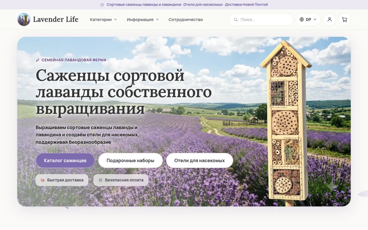 Скриншот главной страницы Lavender Life