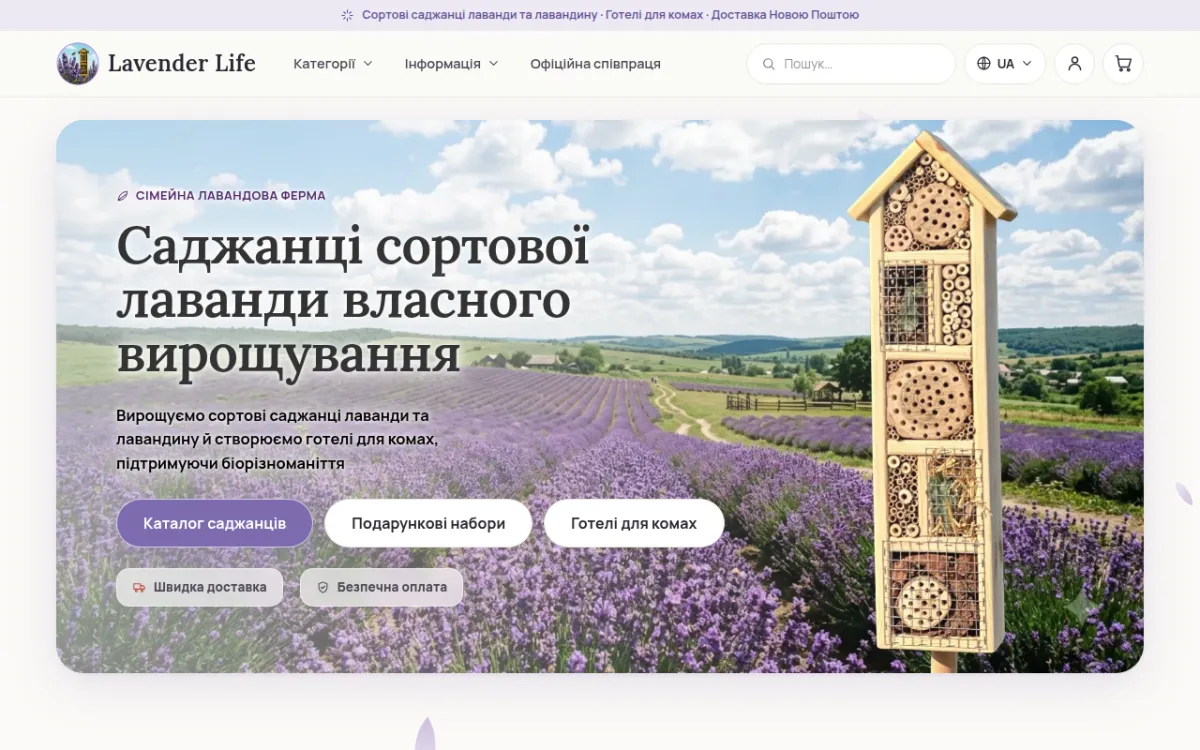 Скриншот головної сторінки Lavender Life