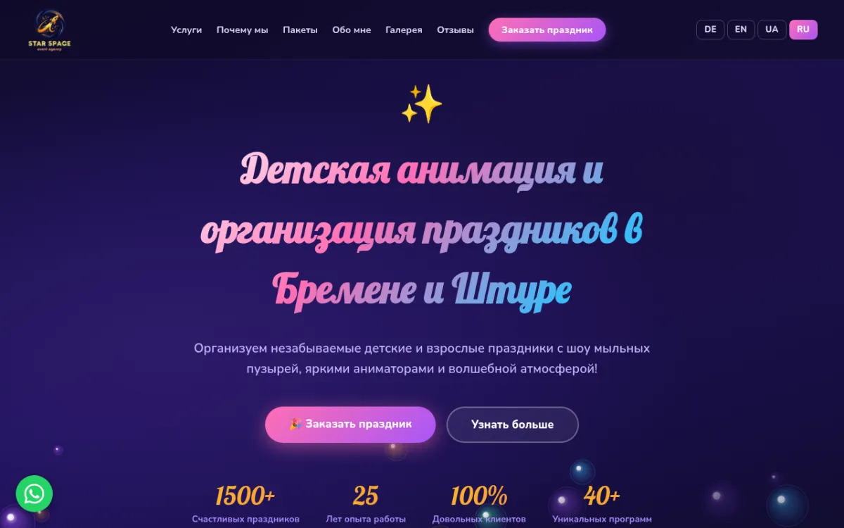 Скриншот главной страницы Star Space