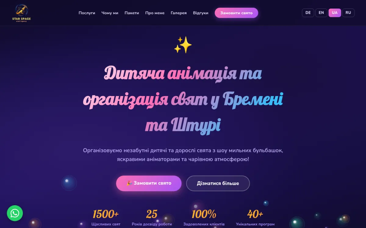 Скриншот головної сторінки Star Space
